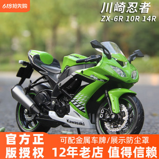 美馳圖1 10R摩托車模型6R忍者機車車模仿真摩托擺件禮物 12川崎ZX