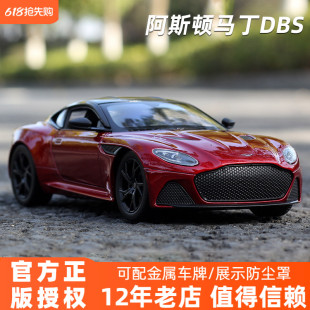 威利1 24阿斯頓馬丁DBS車模跑車模型仿真合金汽車玩具車收藏擺件