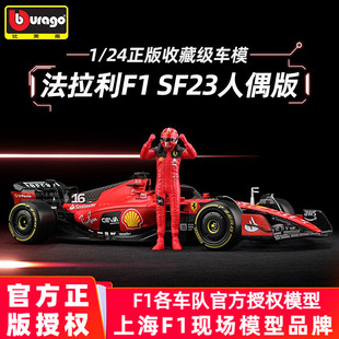 賽車模型正版 2023一級方程式 車 24法拉利F1車模SF23人偶版 比美高1