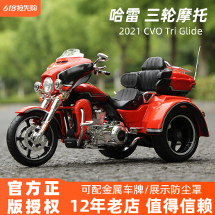 哈雷三輪模型1 Glide美馳圖仿真機車玩具送男生 12摩托車模型Tri