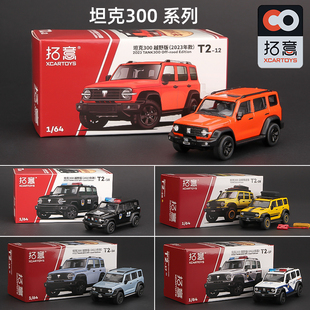 邊境限定版 拓意坦克300車(chē)模1 游俠 鐵騎 64越野車(chē)汽車(chē)模型玩具