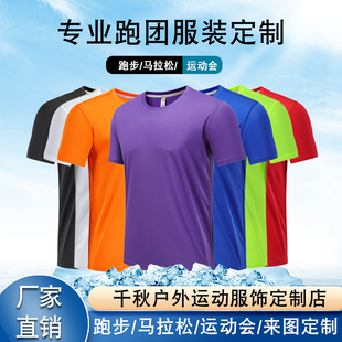 包郵 速干衣定制運動短袖 馬拉松夏令營團體工作服印logo