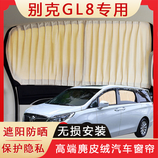 別克GL8es陸尊汽車窗簾 胖頭魚gl8公務(wù)艙652t專用防曬遮陽(yáng)簾 陸尚
