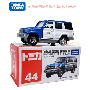 TOMY多美卡合金小汽車模型男玩具44號陸巡酷路澤JAF越野車879879