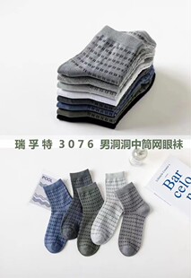 夏季 中筒莫代爾棉洞洞空調(diào)襪 柔軟舒適3076 瑞孚特男士 5雙裝