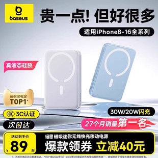 磁吸無線超薄便攜適用蘋果16專用快充官方標識大容量移動電源官方正品 倍思2025新款 可上飛機 3c認證充電寶