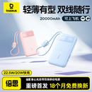 20000毫安大容量自帶雙線快充移動電源適用蘋果6專用官方旗艦正品 倍思2025新款 可上飛機(jī)標(biāo)識 3c認(rèn)證充電寶