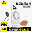 倍思Magsafe磁吸手機支架指環扣超薄360度旋轉支撐架背貼殼桌面桌上便攜可折疊2024新款 適用于蘋果iphone華為
