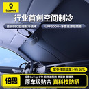 倍思汽車遮陽前擋風玻璃遮陽簾防曬隔熱遮陽擋板罩傘 防曬頂配