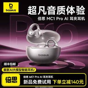 式 倍思MC1pro耳夾耳機2025新款 AI藍牙翻譯政府補貼 薛凱琪同款