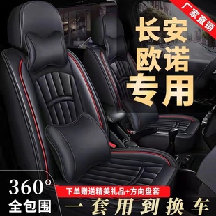 汽車座套長安歐諾 通用皮革7座全包坐墊 歐諾S七座專用座椅套四季