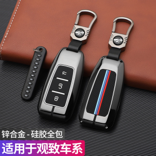專用觀致七7鑰匙套全新觀致1.6 1.8t汽車鑰匙全包扣高檔金屬殼男