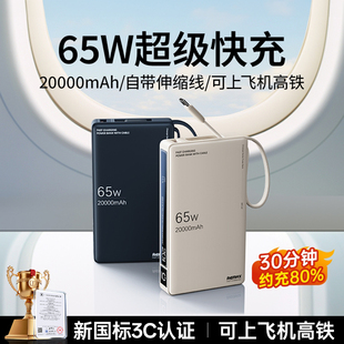 remax睿量充電寶20000毫安大容量自帶線65W大功率筆記本電腦快充適蘋果16MacBook飛機可攜帶 新國標3C認證