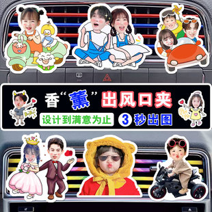 汽車空調出風口香薰裝 飾定制寶寶大頭照片DIY創意可愛車載亞克力
