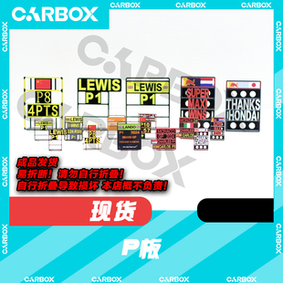 p板 周冠宇 模型配件 CarBox pit 擺件 F1賽車 漢密爾頓 邁凱倫