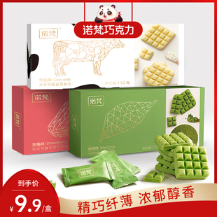 諾梵牛奶味巧克力抹茶味糖果生日禮物休閑零食送禮 代可可脂