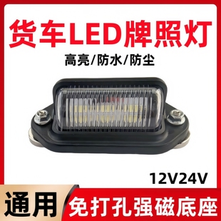 12V24V客車貨車后牌照燈掛車卡車汽車防水LED照明強磁吸附車門燈