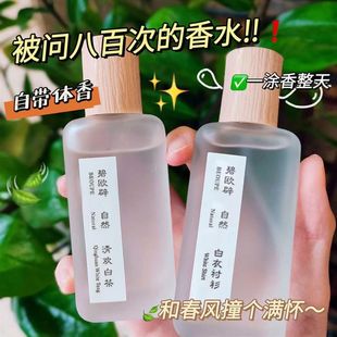 茶香清歡白茶香水男女士學(xué)生淡香木質(zhì)持久留香72小時(shí)房間臥室香薰