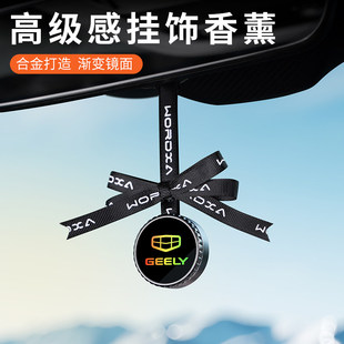 適用于吉利星瑞帝豪博越L星越L繽越汽車載香薰掛件后視鏡掛飾擴香