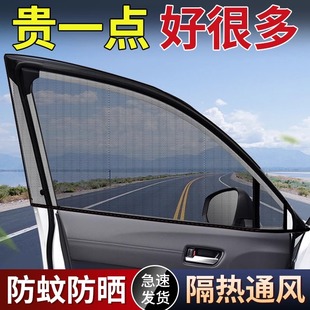 汽車(chē)防蚊紗窗網(wǎng)車(chē)窗防蚊蟲(chóng)車(chē)用遮陽(yáng)簾車(chē)載窗簾蚊帳車(chē)玻璃遮陽(yáng)網(wǎng)