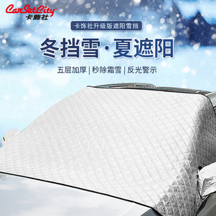 汽車雪擋前擋風遮雪罩玻璃防曬隔熱車窗遮光車內擋陽板遮陽神器