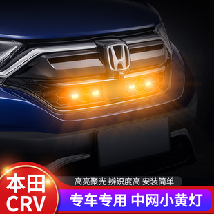 本田CRV專用汽車中網(wǎng)小黃燈前杠高亮日行燈led警示燈改裝 配件用品