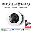 適用Apple蘋果Airtag定位器平替tag防丟器迷你自行車汽車電動車鑰