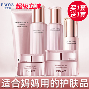 官方旗艦店 化妝護膚品正品 珀萊雅水乳套裝 抗皺緊致補水中年媽媽款
