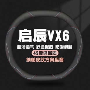 Max專用汽車四季 Air 把套薄 Pro 適用東風(fēng)啟辰VX6真皮方向盤套23款