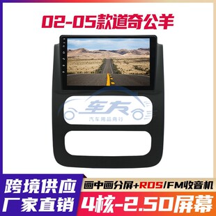 適用于02 05道奇公羊大屏導航儀Carplay倒車影像藍牙一體機Hicar