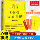 提升幸福感 成功勵志法則 3分鐘未來日記 如何利用心理暗示實現(xiàn)愿望 實現(xiàn)愿望 好運手冊 手賬日記 心理學 吸引力法則 贈手冊