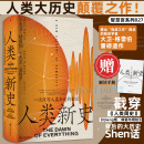 第二十屆文津獎獲獎圖書 一次改寫人類命運 文化人類學后浪正版 贈手冊 書籍 叛逆學者 人類新史格雷伯 提出狗屁工作概念 嘗試
