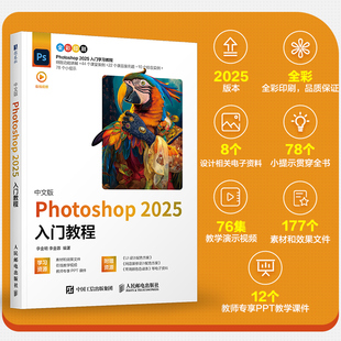 2025新版 自學教程adobe淘寶美工后期調色師平面設計 中文版 2025入門教程ps PS基礎操作技巧零基礎自學教程 Photoshop ps教程書籍