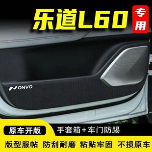 適用蔚來樂道L60車門防踢墊汽車裝 飾用品大全內飾加厚碳纖皮革加