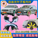 適用jeep自由光葉子板內(nèi)襯14 吉普前輪胎擋泥板翼子板內(nèi)襯 20年款