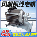 負壓風機電機養殖車間工業排風扇換氣扇純銅線380V馬達通風機配件