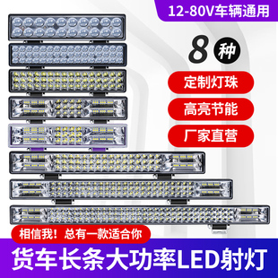 汽車貨車長條燈led射燈12v24v超亮中網杠燈爆閃燈強光倒車聚光燈