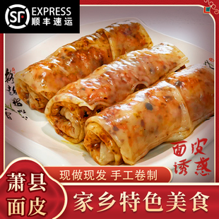 宿念香辣卷面皮皖北蕭縣面皮方便速食香辣230克每卷 包郵 順豐
