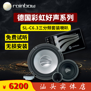 車載喇叭無損安裝 C6.3三分頻套裝 德國彩虹SL 汕頭汽車音響改裝