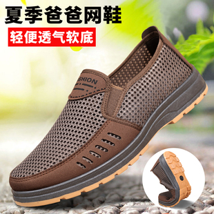 中老年防臭一腳蹬網(wǎng)鞋 夏季 透氣休閑牛筋底爸爸鞋 男新款 老北京布鞋