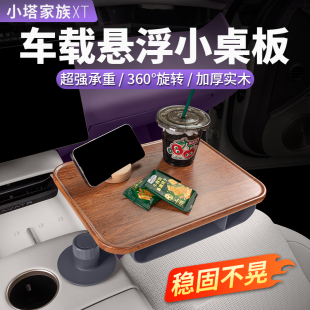阿維塔06 好物 07車載懸浮小桌板實木汽車內飾用品配件大全改裝