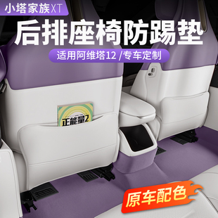 阿維塔12座椅防踢墊車座后排防護車門把手07汽車內飾用品改裝 配件
