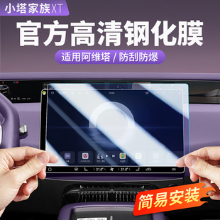 阿維塔07屏幕鋼化膜06遠端顯示屏12中控儀表導航保護貼膜汽車用品