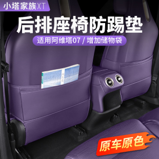 配件專用品 12座椅防踢墊車門防護貼后排汽車內飾改裝 阿維塔07