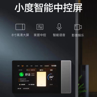 小度智能中控屏8寸高清屏家居中控智能語(yǔ)音影音娛樂(lè)全屋智能控制