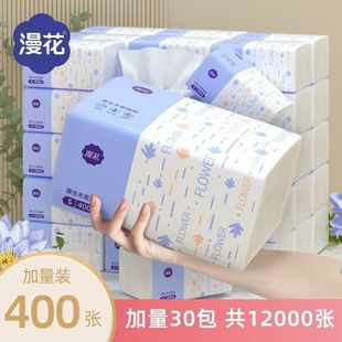 漫花12000張共30包紙巾抽紙整箱家用一次性餐巾衛生紙廁紙面巾紙