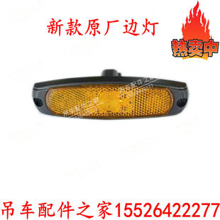 200噸4.0原廠配件 中聯ZTC吊車新款 邊燈極光綠側標志燈小燈正品