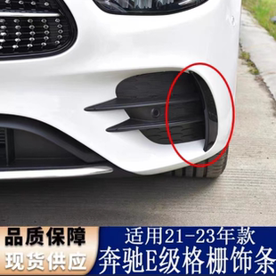 前杠飾條月牙風刀裝 適用于奔馳E級 運動版 E300L 飾條擾流條 E260L