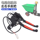 左右手握剎把工地手推車電動三輪車剎車拉線把手閘線剎車裝 置配件