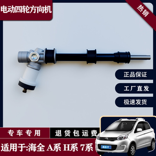 用于海全A9H7H600Q7i7四輪電動汽車配件方向機總成轉向機防塵套